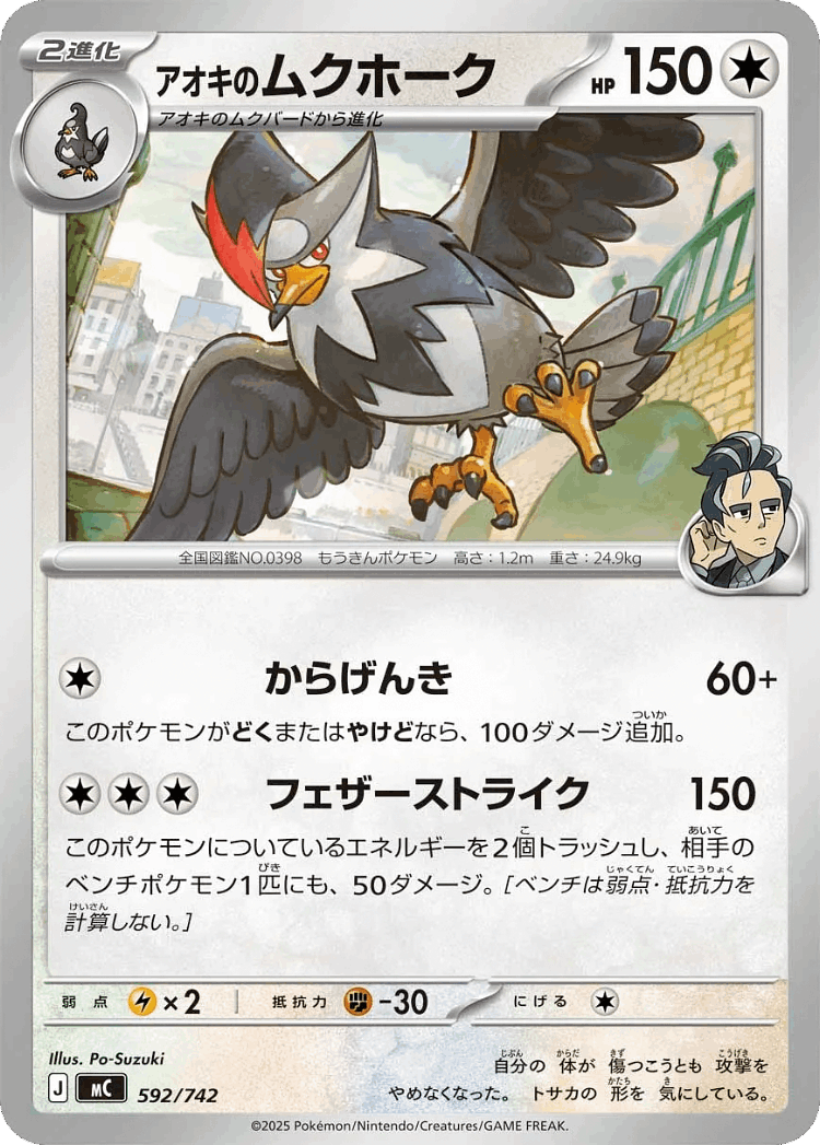 Larry's Staraptor #592 from Start Deck 100 Battle Collection - Illustrated by Po-Suzuki