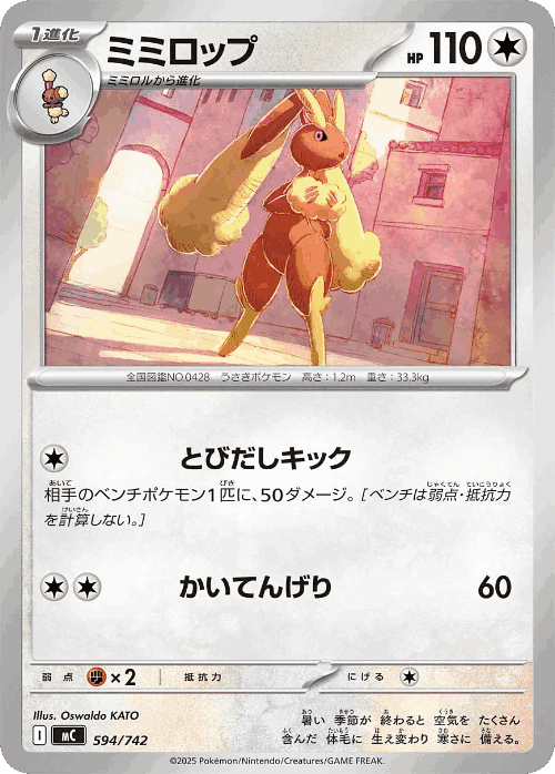 Lopunny 594, Start Deck 100 Battle Collection