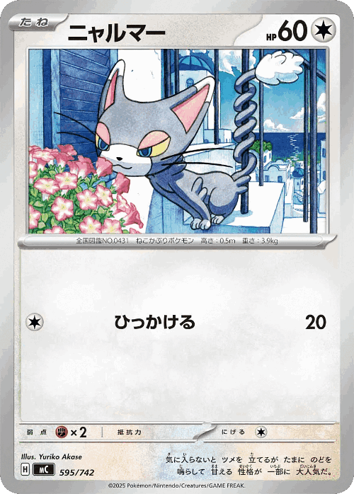 Glameow 595, Start Deck 100 Battle Collection