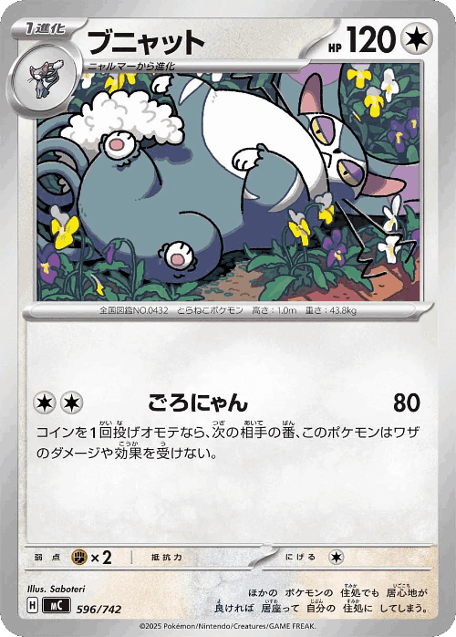 Purugly 596, Start Deck 100 Battle Collection