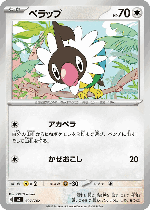Chatot 597, Start Deck 100 Battle Collection