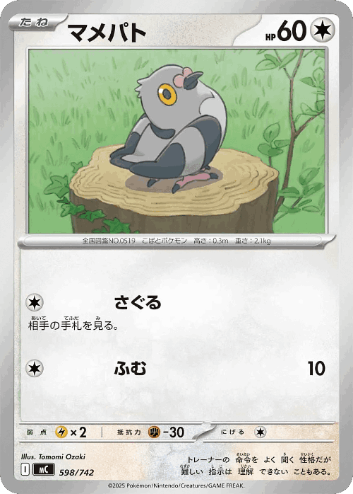 Pidove 598, Start Deck 100 Battle Collection