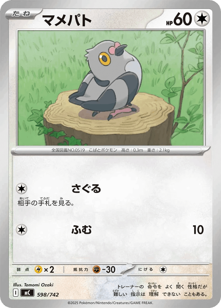 Pidove #598 from Start Deck 100 Battle Collection - Illustrated by Tomomi Ozaki