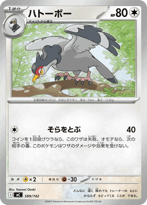 Tranquill 599, Start Deck 100 Battle Collection