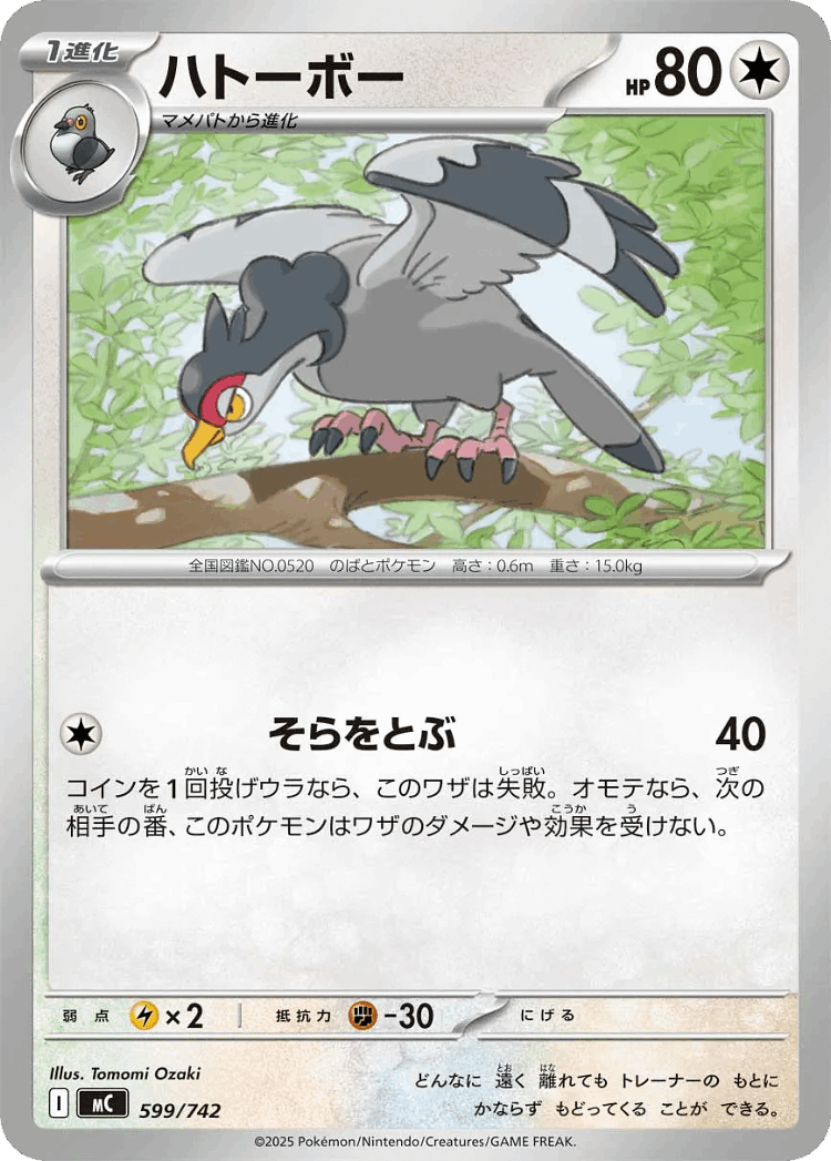 Tranquill #599 from Start Deck 100 Battle Collection - Illustrated by Tomomi Ozaki
