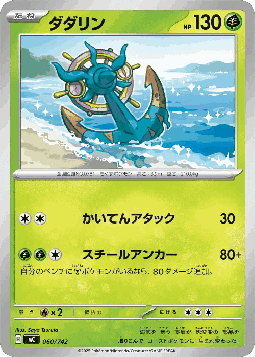 Dhelmise 60, Start Deck 100 Battle Collection