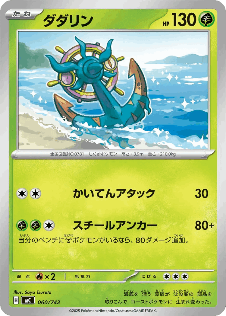 Dhelmise #60 from Start Deck 100 Battle Collection - Illustrated by Saya Tsuruta
