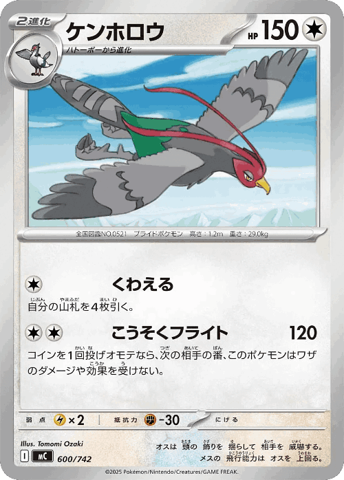 Unfezant 600, Start Deck 100 Battle Collection