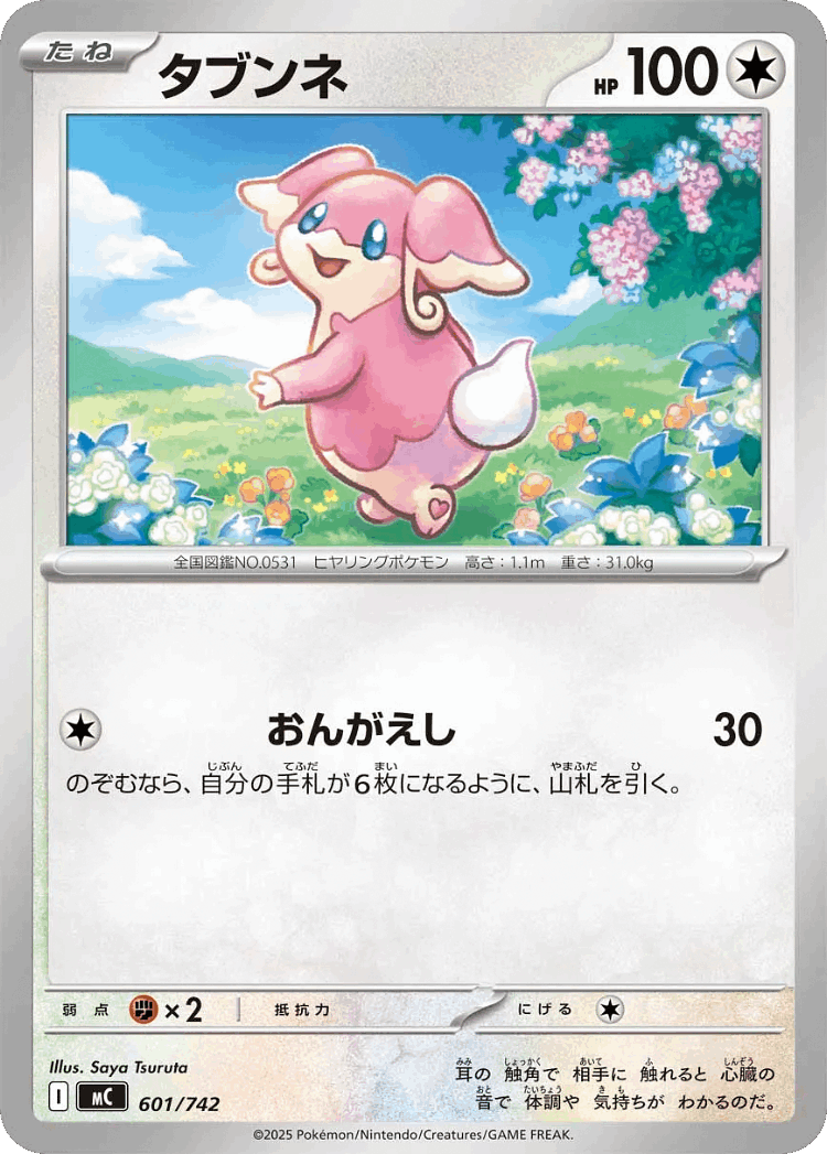 Audino #601 from Start Deck 100 Battle Collection - Illustrated by Saya Tsuruta