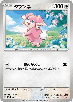 Audino 601, Start Deck 100 Battle Collection