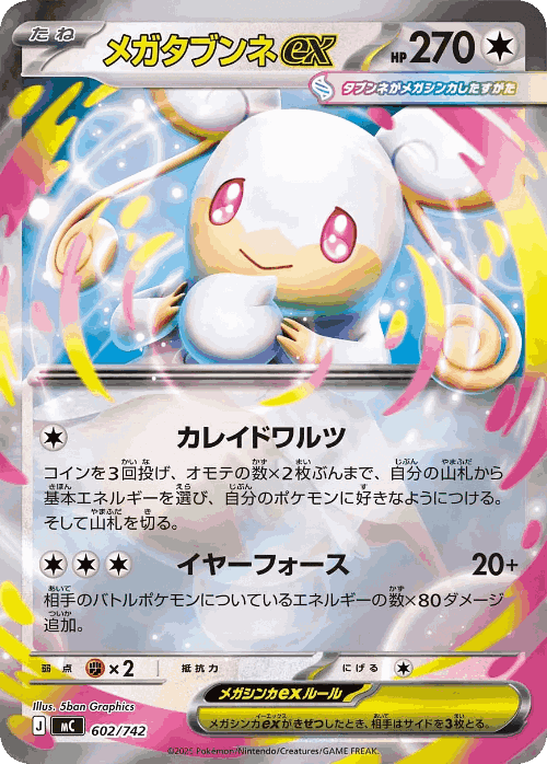 Mega Audino ex 602, Start Deck 100 Battle Collection