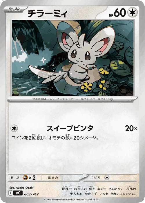 Minccino 603, Start Deck 100 Battle Collection