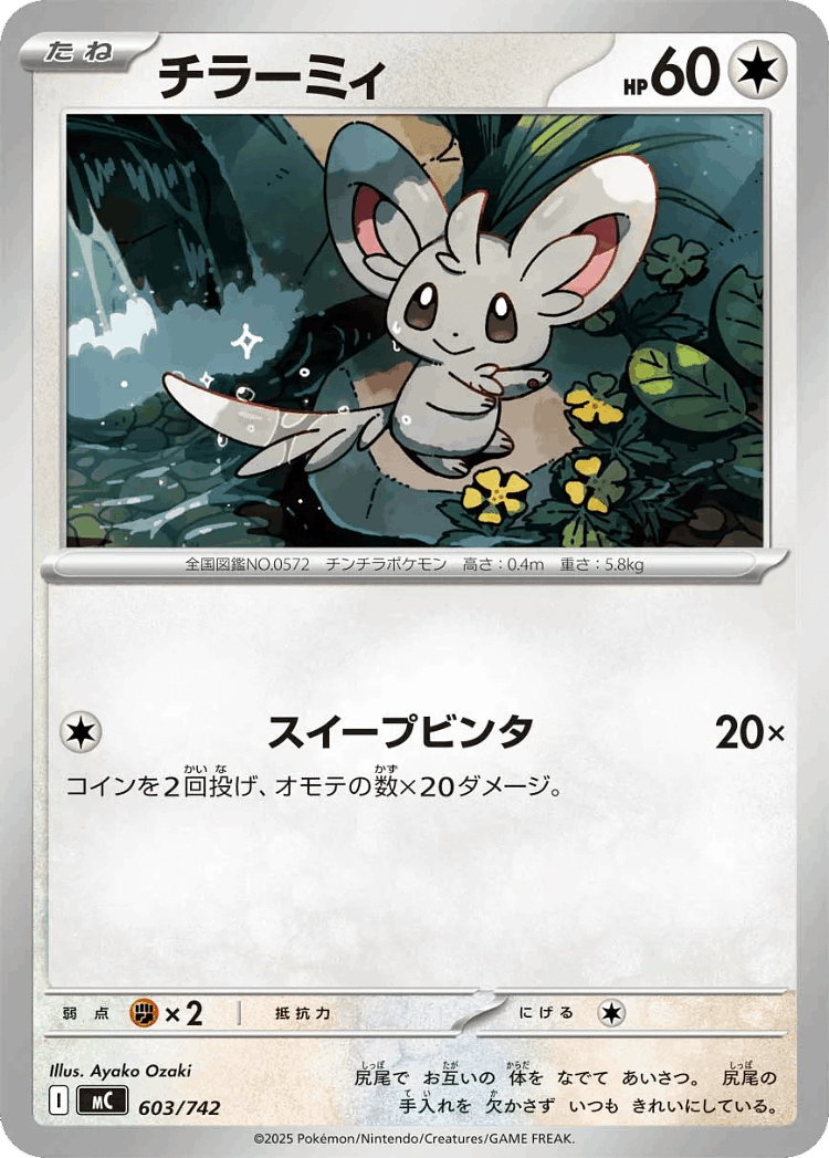 Minccino #603 from Start Deck 100 Battle Collection - Illustrated by Ayako Ozaki