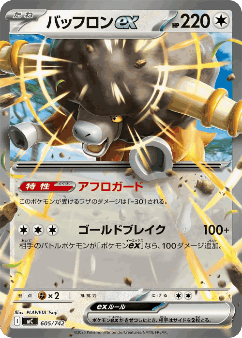 Bouffalant ex 605, Start Deck 100 Battle Collection