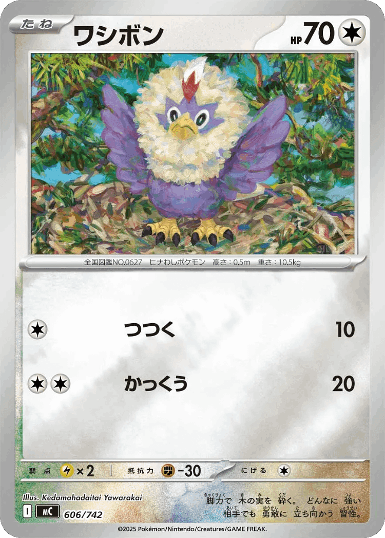 Rufflet #606 from Start Deck 100 Battle Collection - Illustrated by Kedamahadaitai Yawarakai