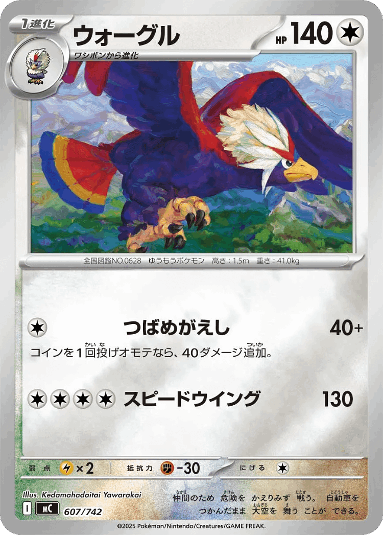 Braviary #607 from Start Deck 100 Battle Collection - Illustrated by Kedamahadaitai Yawarakai