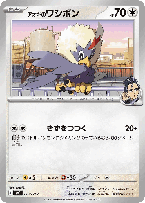 Larry's Rufflet #608 from Start Deck 100 Battle Collection - Illustrated by cochi8i