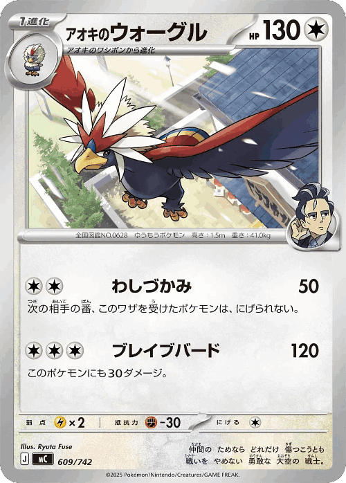 Larry's Braviary 609, Start Deck 100 Battle Collection