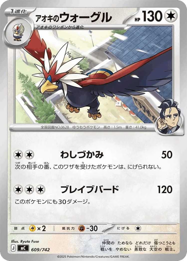 Larry's Braviary #609 from Start Deck 100 Battle Collection - Illustrated by Ryuta Fuse
