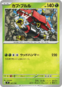 Tapu Bulu 61, Start Deck 100 Battle Collection