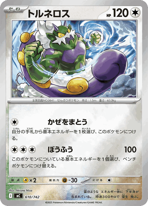 Tornadus #610 from Start Deck 100 Battle Collection - Illustrated by Nisota Niso
