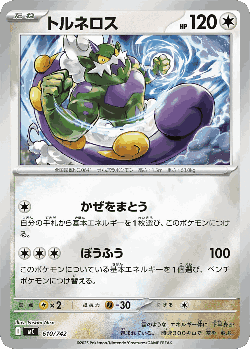 Tornadus 610, Start Deck 100 Battle Collection