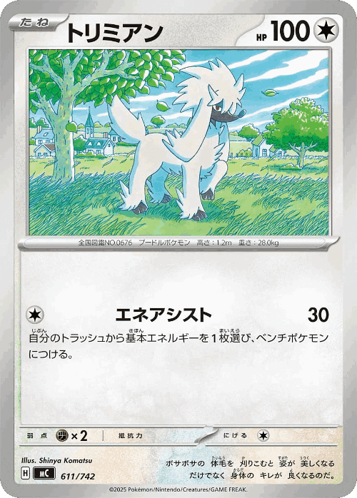 Furfrou 611, Start Deck 100 Battle Collection