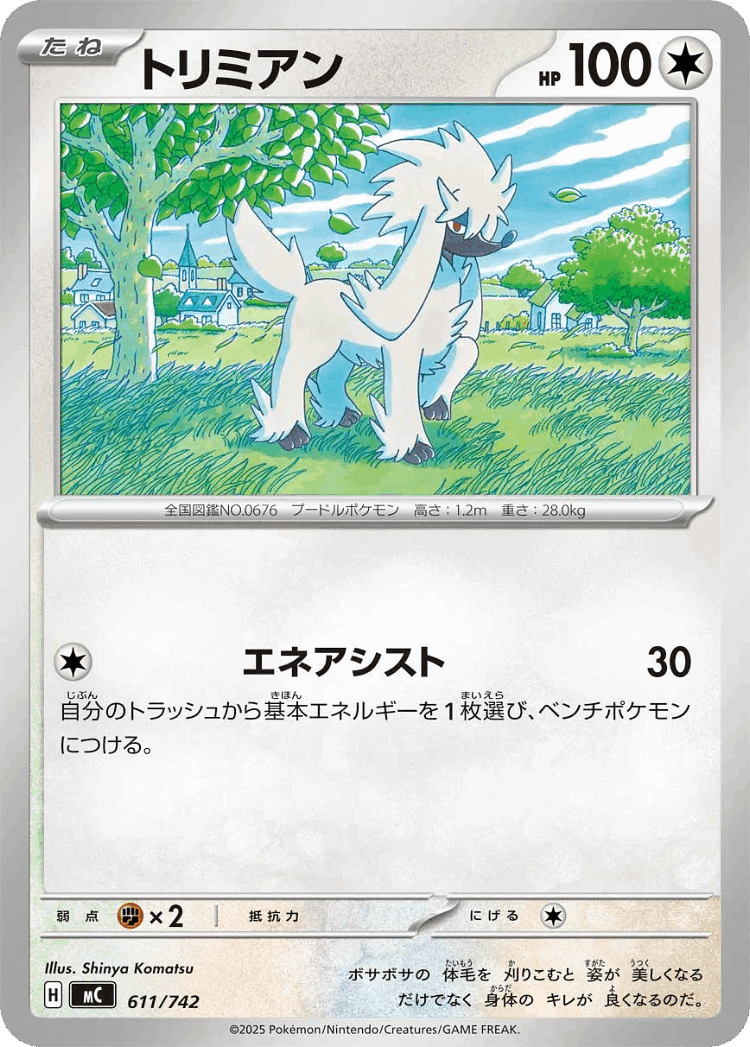 Furfrou #611 from Start Deck 100 Battle Collection - Illustrated by Shinya Komatsu