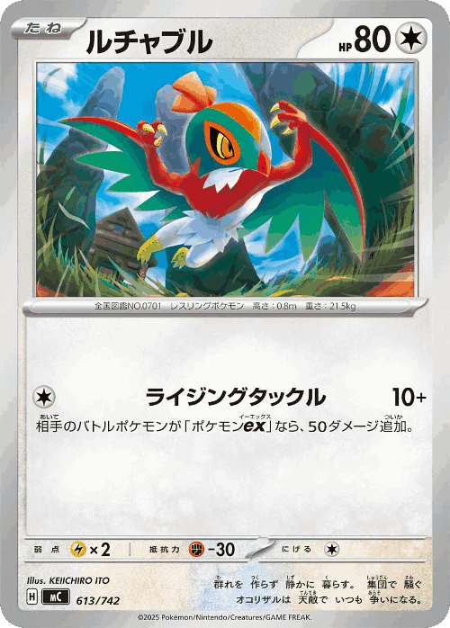 Hawlucha 613, Start Deck 100 Battle Collection