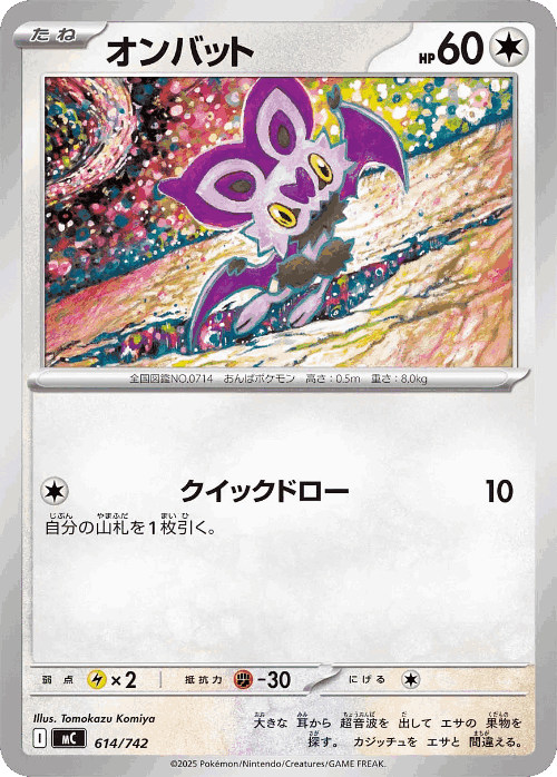 Noibat 614, Start Deck 100 Battle Collection
