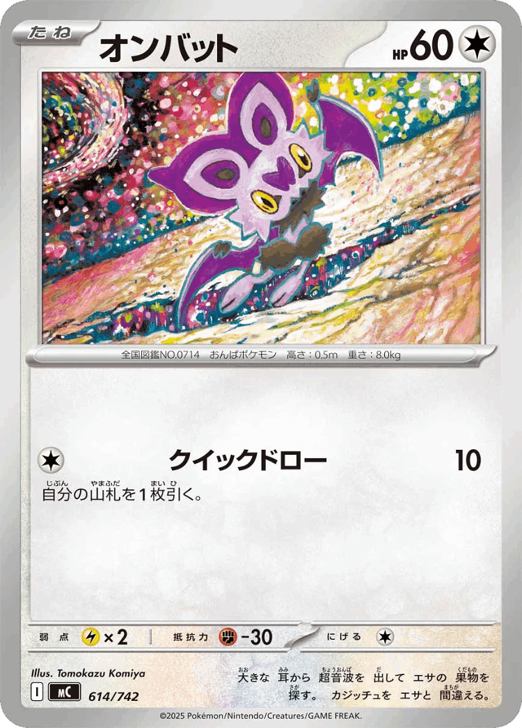 Noibat #614 from Start Deck 100 Battle Collection - Illustrated by Tomokazu Komiya