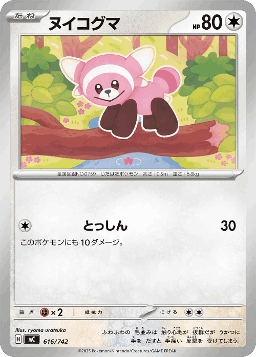 Stufful 616, Start Deck 100 Battle Collection