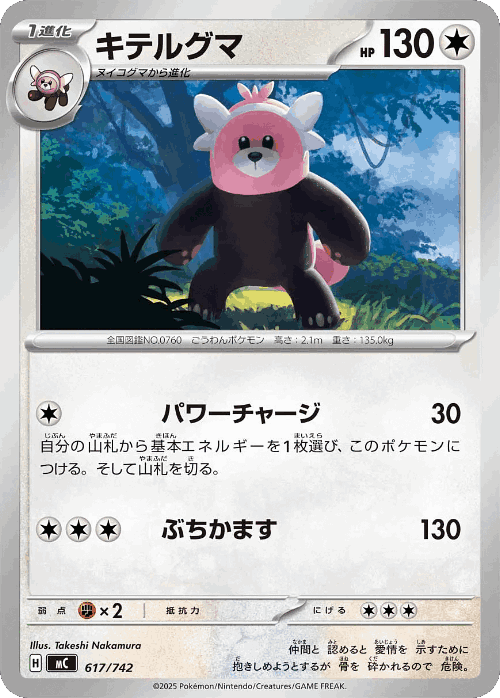 Bewear 617, Start Deck 100 Battle Collection