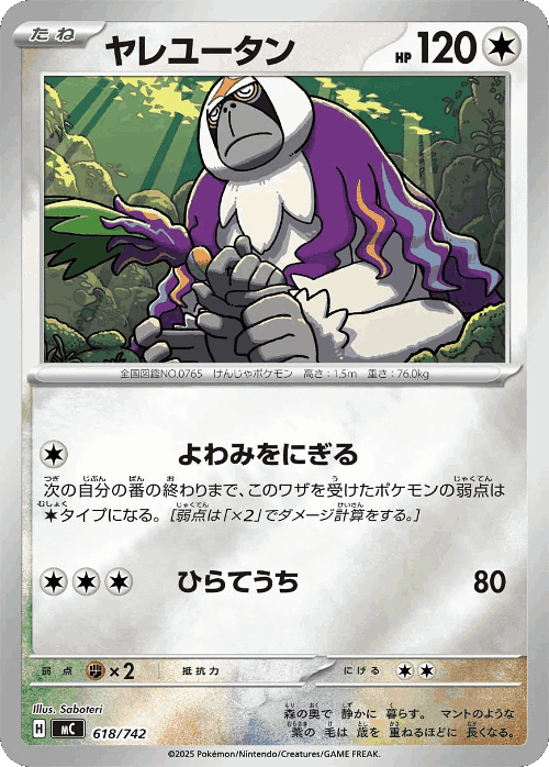 Oranguru 618, Start Deck 100 Battle Collection