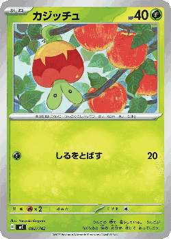 Applin 62, Start Deck 100 Battle Collection