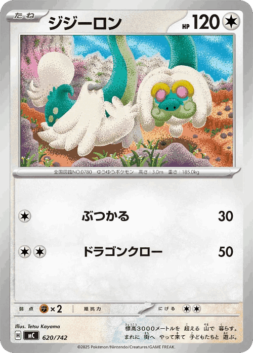 Drampa 620, Start Deck 100 Battle Collection