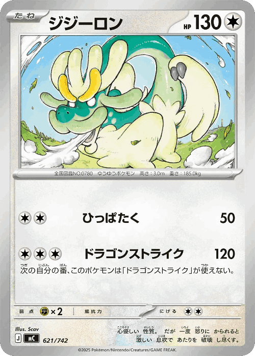 Drampa 621, Start Deck 100 Battle Collection