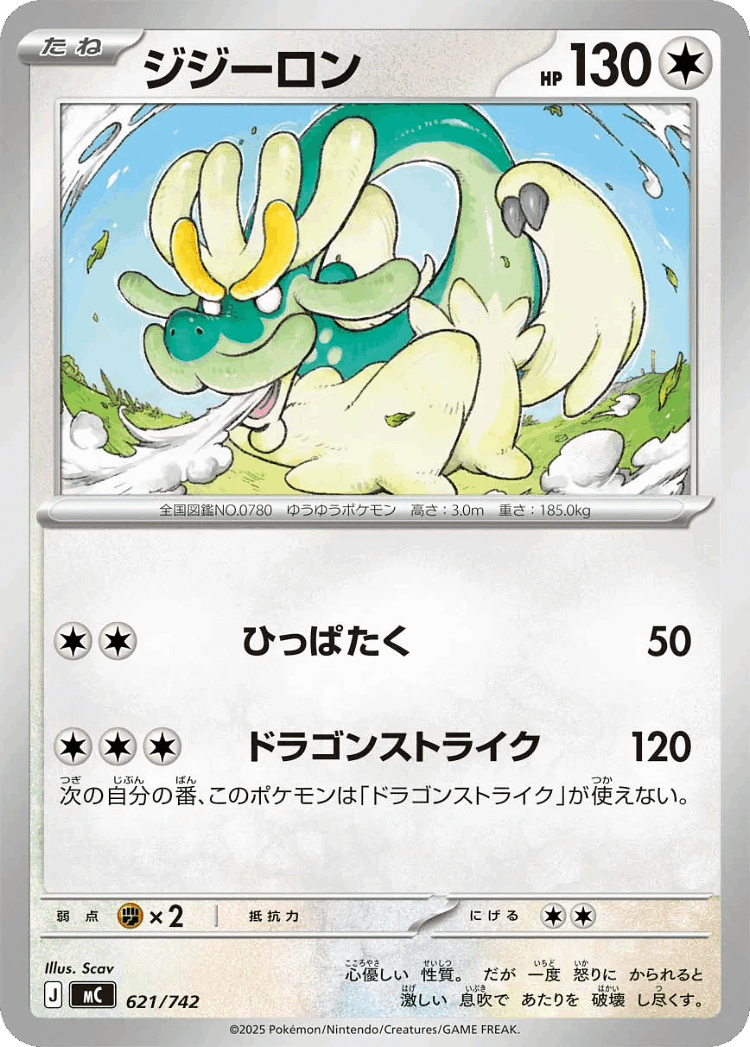 Drampa #621 from Start Deck 100 Battle Collection - Illustrated by Scav
