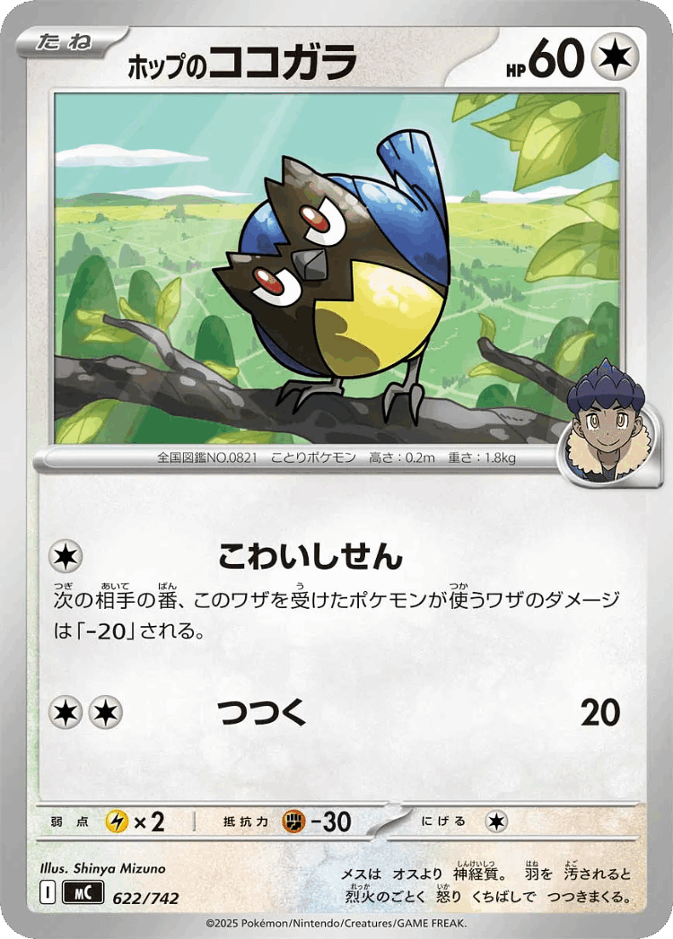 Hop's Rookidee #622 from Start Deck 100 Battle Collection - Illustrated by Shinya Mizuno