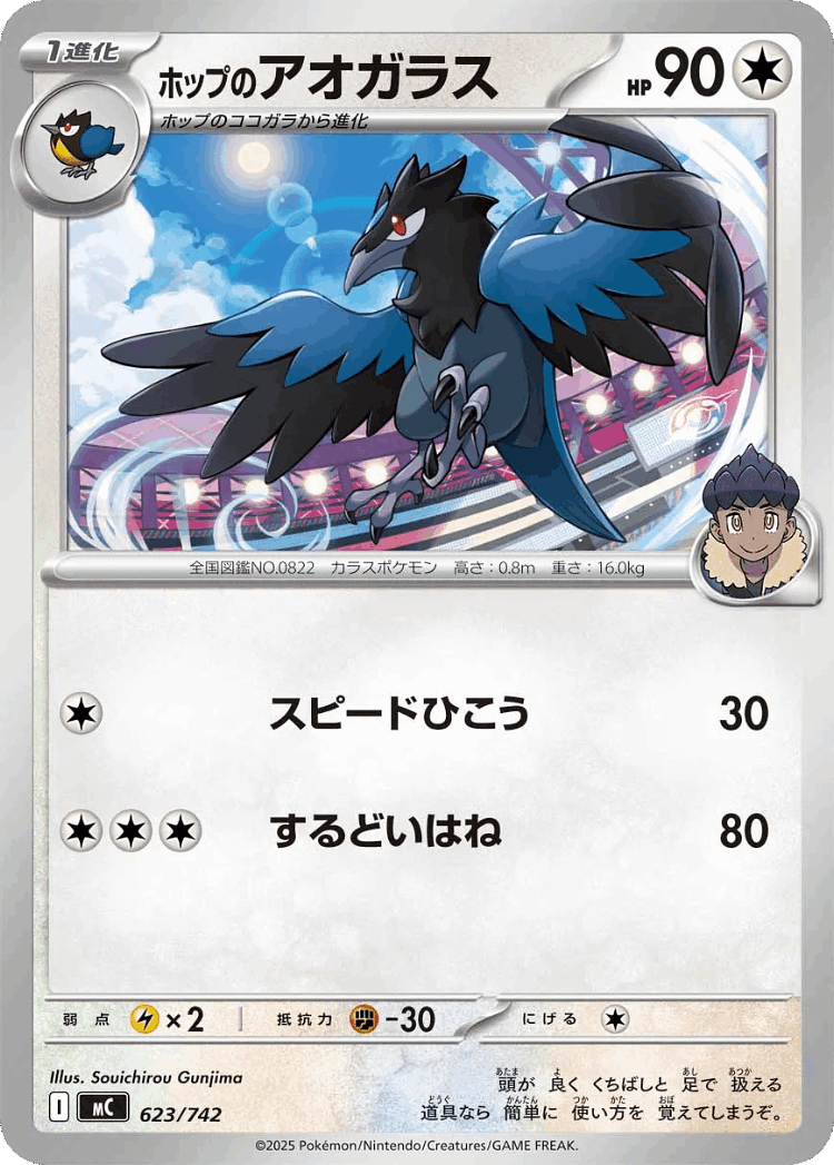 Hop's Corvisquire #623 from Start Deck 100 Battle Collection - Illustrated by Souichirou Gunjima