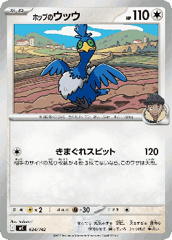 Hop's Cramorant 624, スタートデッキ100 バトルコレクション