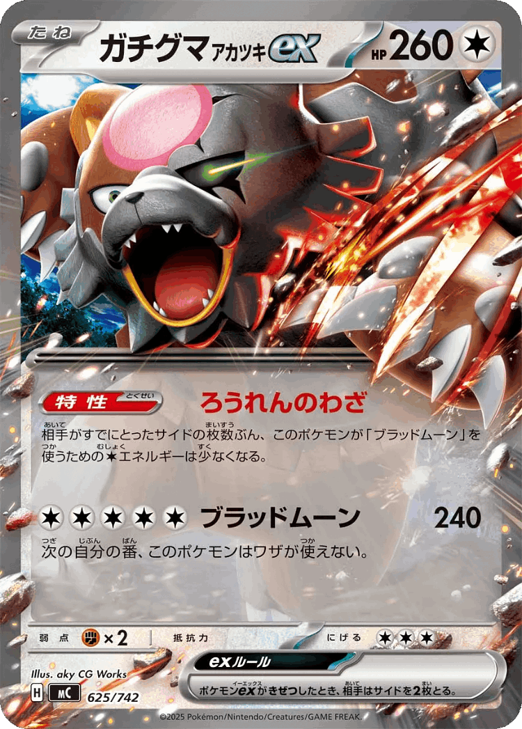 Bloodmoon Ursaluna ex #625 from Start Deck 100 Battle Collection - Illustrated by aky CG Works