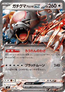 Bloodmoon Ursaluna ex 625, Start Deck 100 Battle Collection