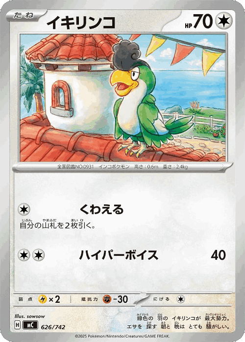 Squawkabilly 626, Start Deck 100 Battle Collection