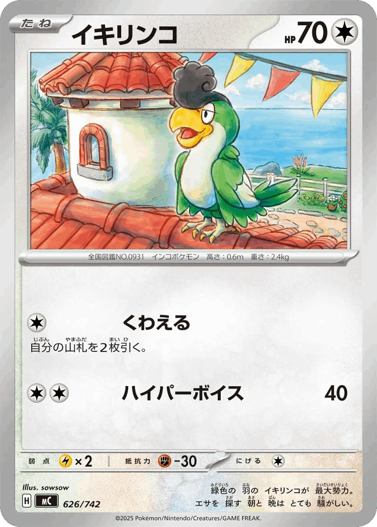 Squawkabilly #626 from Start Deck 100 Battle Collection - Illustrated by sowsow