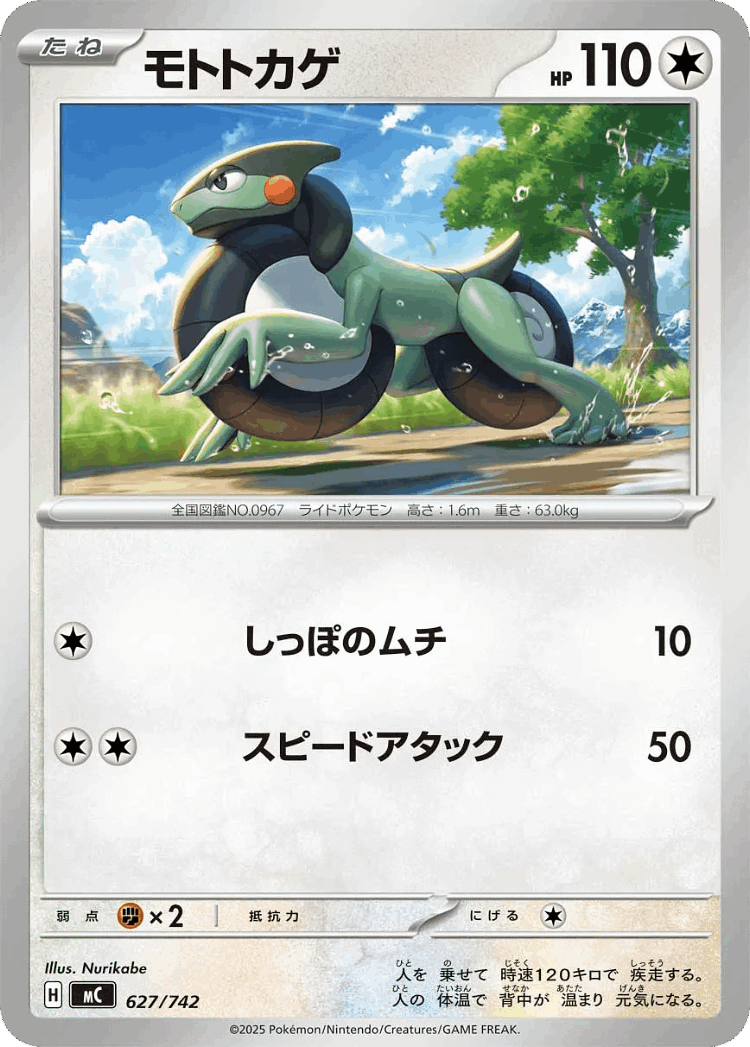 Cyclizar #627 from Start Deck 100 Battle Collection - Illustrated by Nurikabe