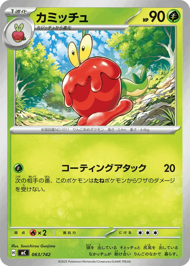 Dipplin #63 from Start Deck 100 Battle Collection - Illustrated by Souichirou Gunjima