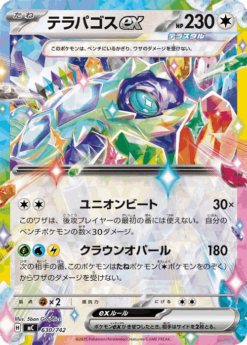 Terapagos ex 630, Start Deck 100 Battle Collection