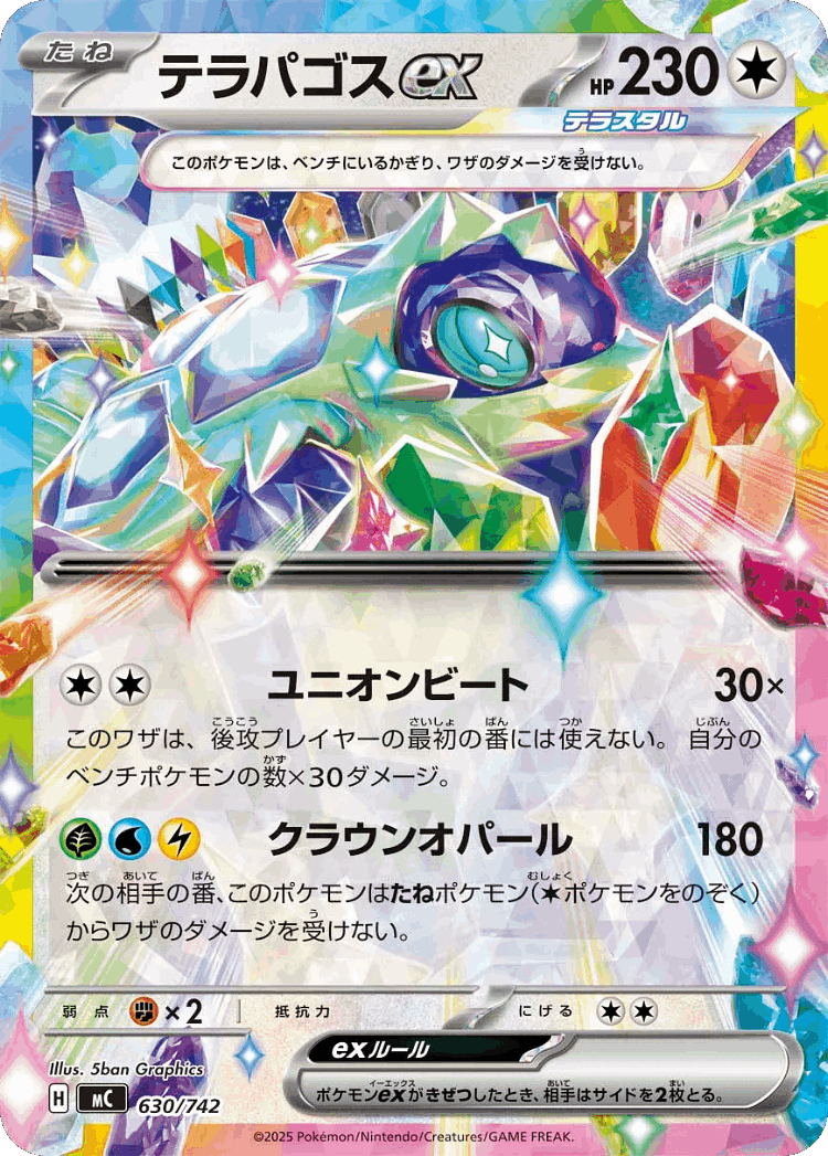 Terapagos ex #630 from Start Deck 100 Battle Collection - Illustrated by 5ban Graphics