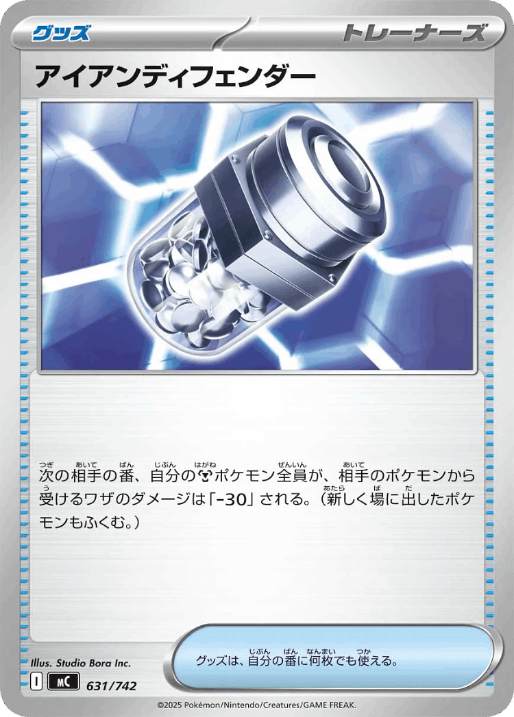Iron Defender #631 from Start Deck 100 Battle Collection - Illustrated by Studio Bora Inc.